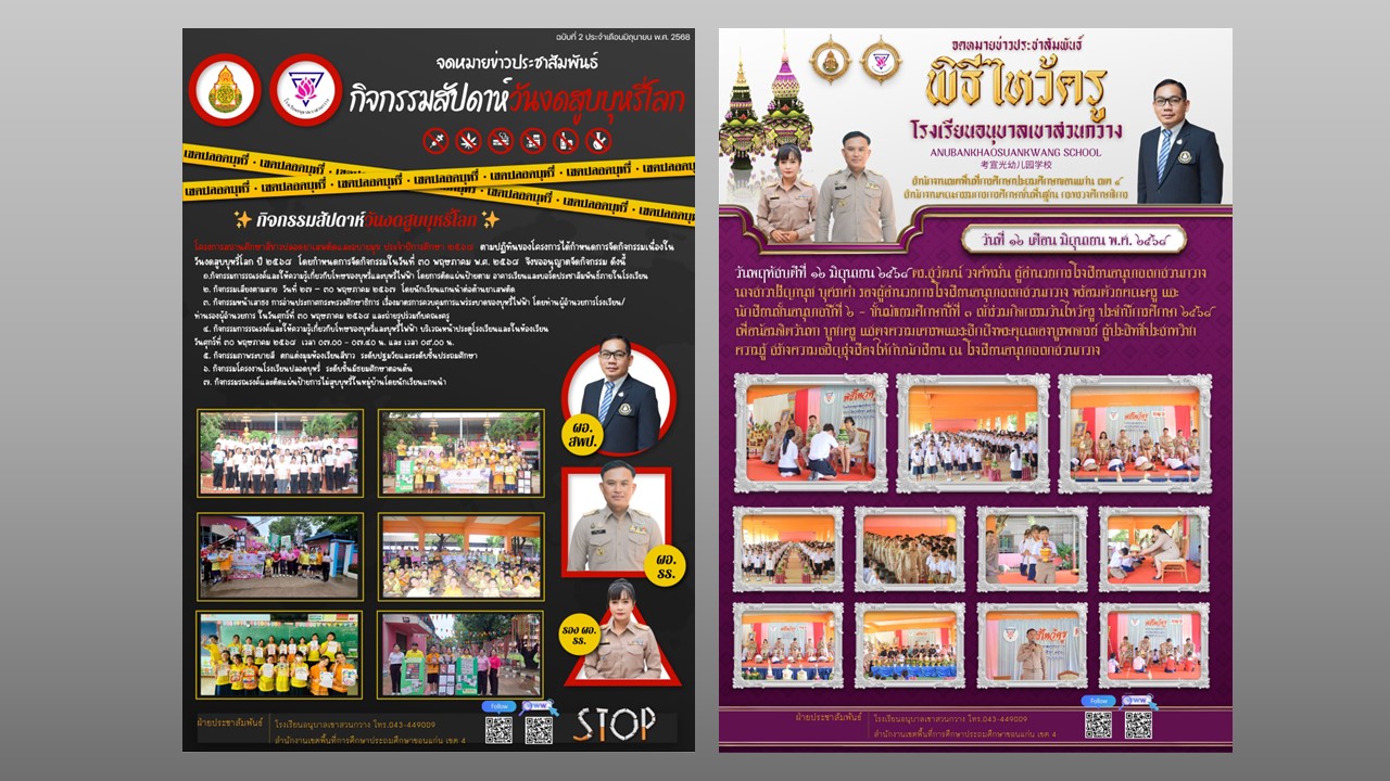 จดหมายข่าวประจำเดือน มิถุนายน 2568