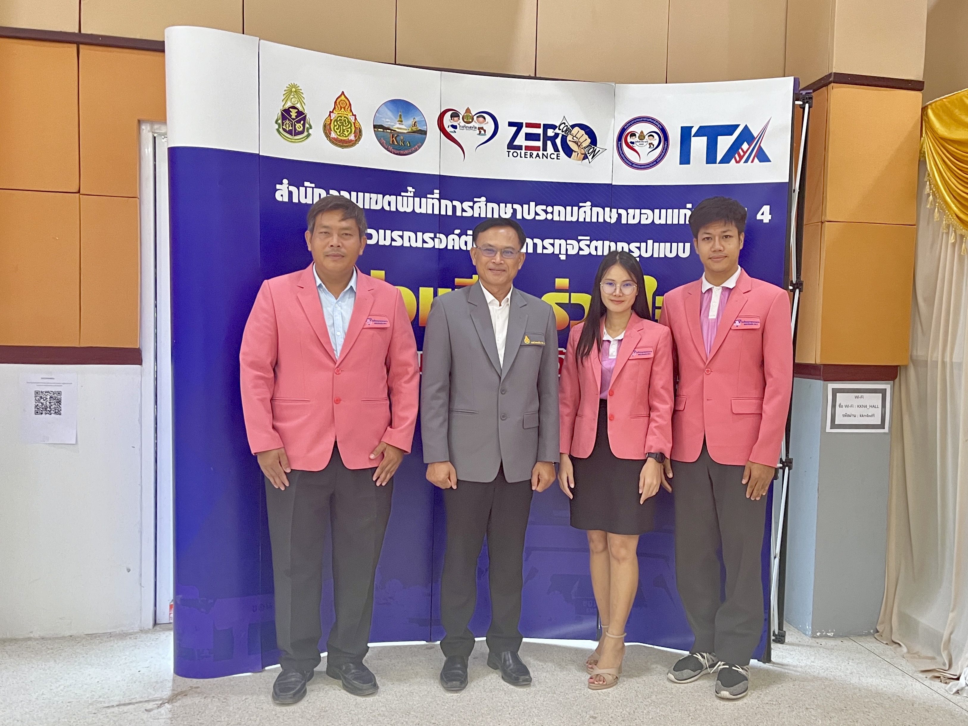 เข้าร่วมอบรม ITA ที่ สพป.ขอนแก่น เขต 4